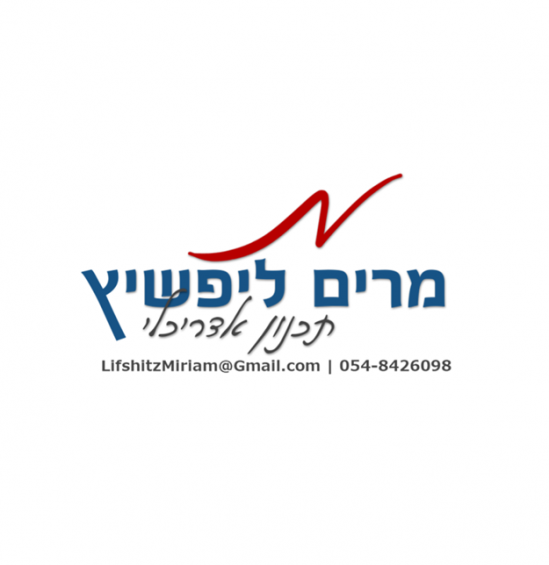 מרים ליפשיץ - תכנון אדריכלי