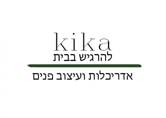KIKA להרגיש בבית