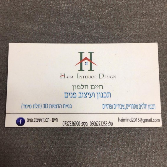 חיים - תכנון ועיצוב פנים